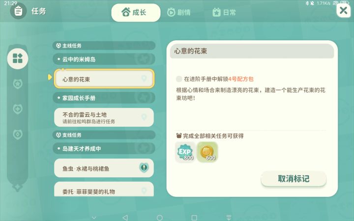 在这个任务出来就解锁了咋整啊截图