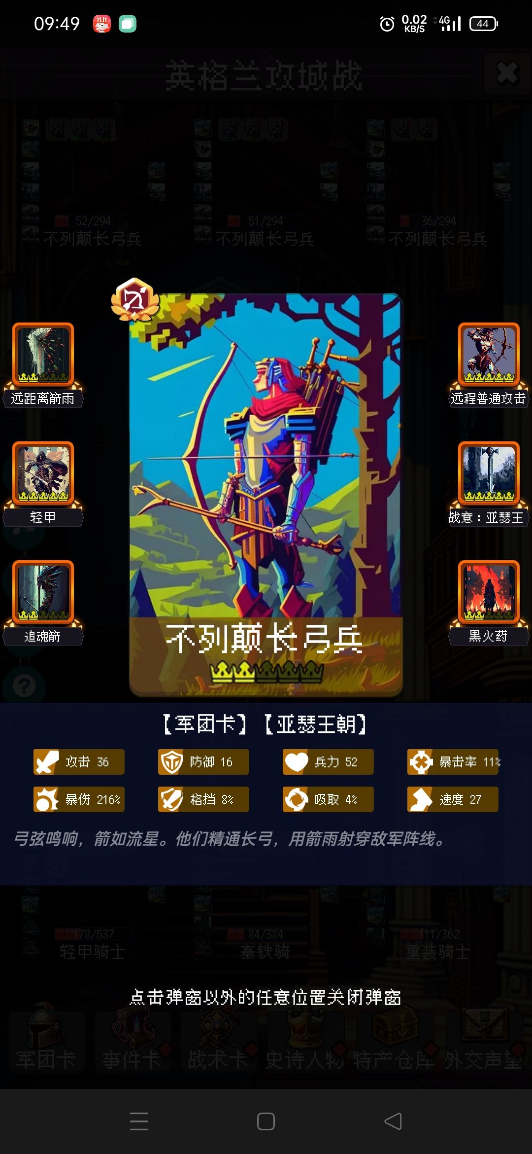 英格兰之战的速度问题 1