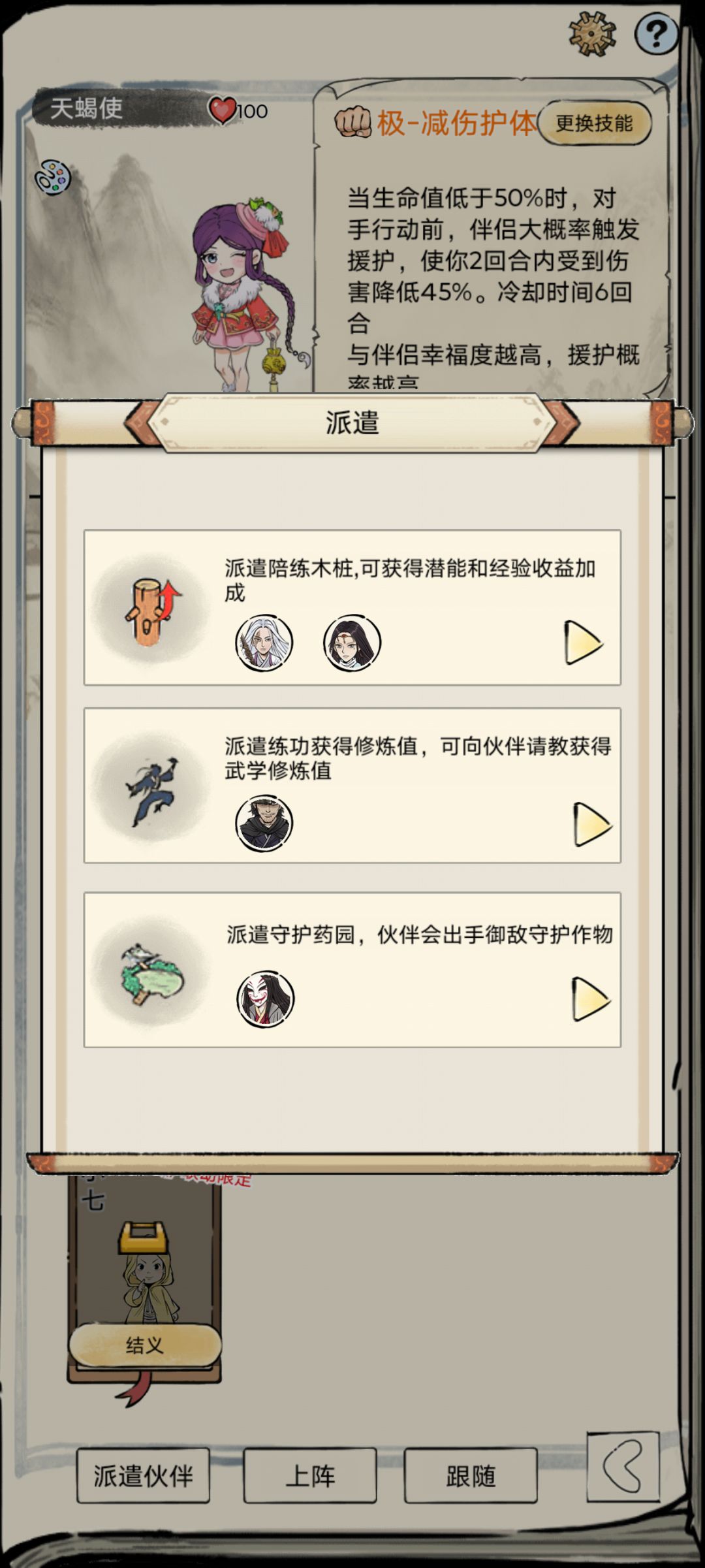 建议设置伙伴自主打桩 1