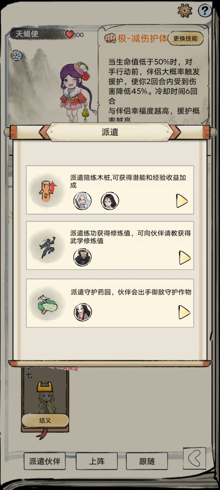 建议设置伙伴自主打桩截图