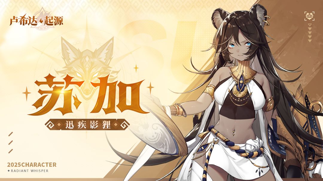 祖灵之光，再度闪耀！苏加重返战场！截图