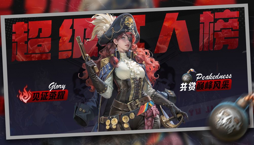 【神域纪元】红人榜丨第二十三期震撼来袭！截图