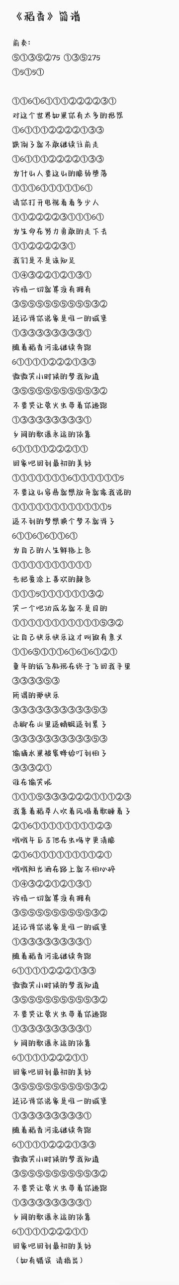 【攻略创作】《稻香》简谱