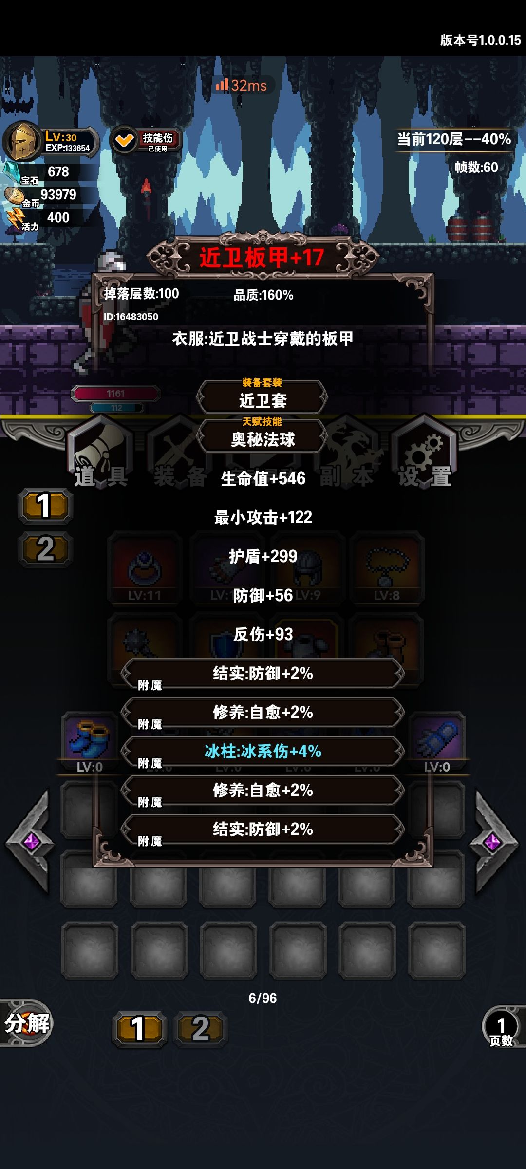 装备记录 1