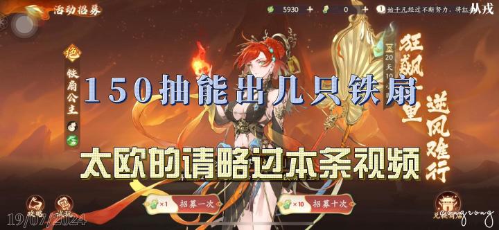 【1.1（下）攻略】150抽能出几只铁扇，活动攻略再好咱也得抽卡呀截图