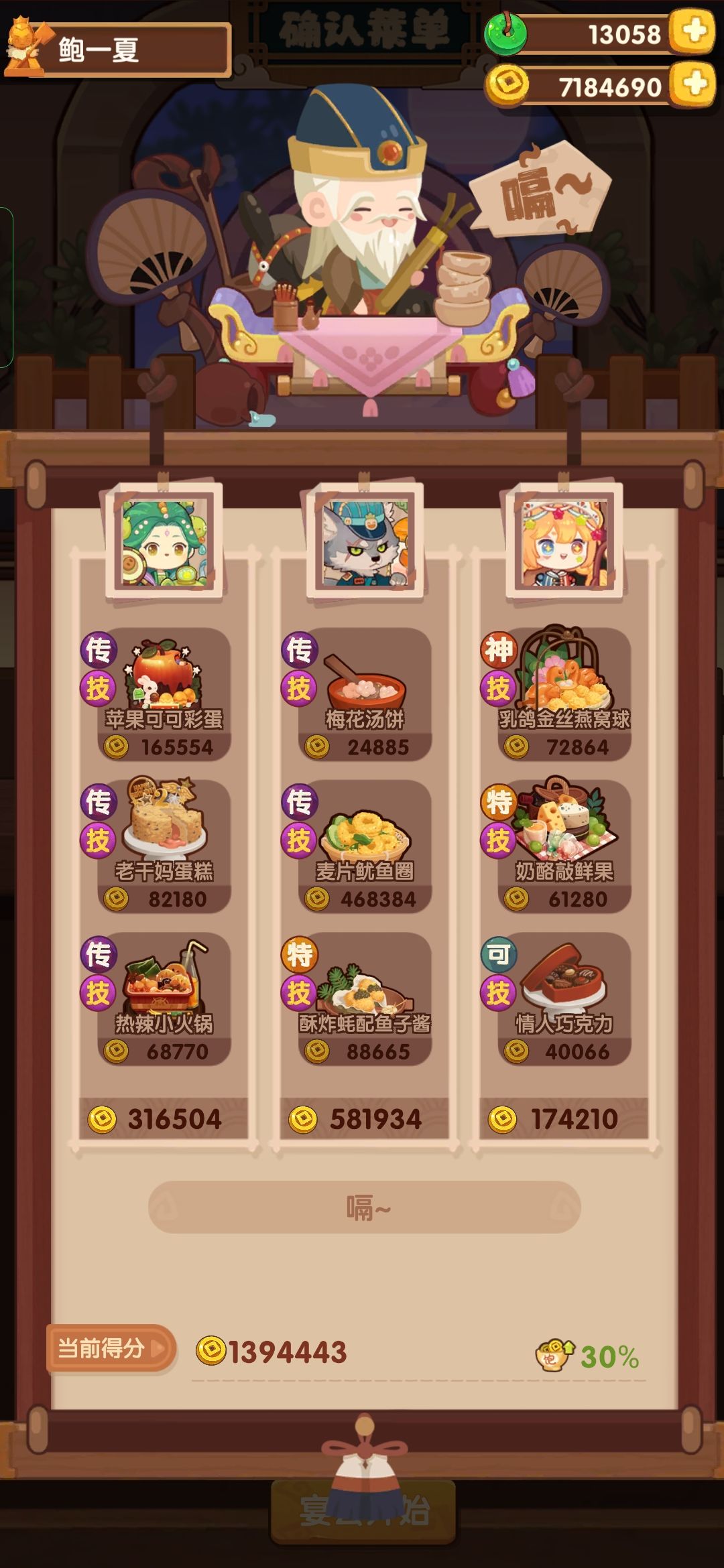 宴会作业平民版 2