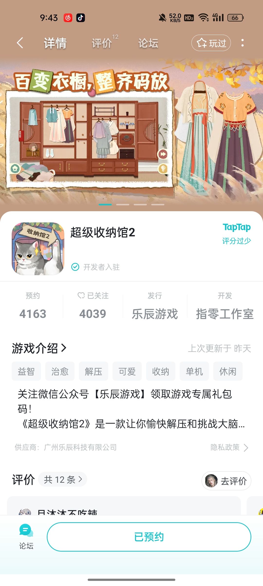 TapTap