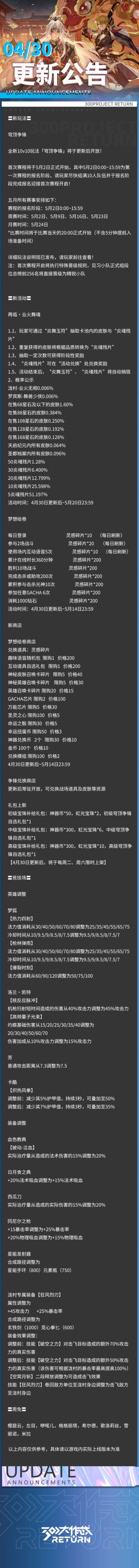 更新公告 | 4月30日