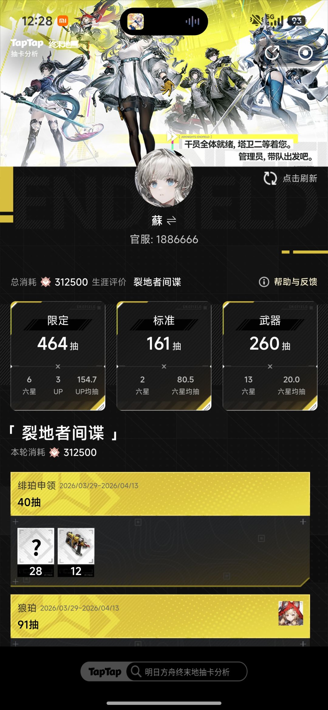 保底160均抽154 1