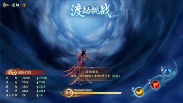 玩法介绍-渡劫篇