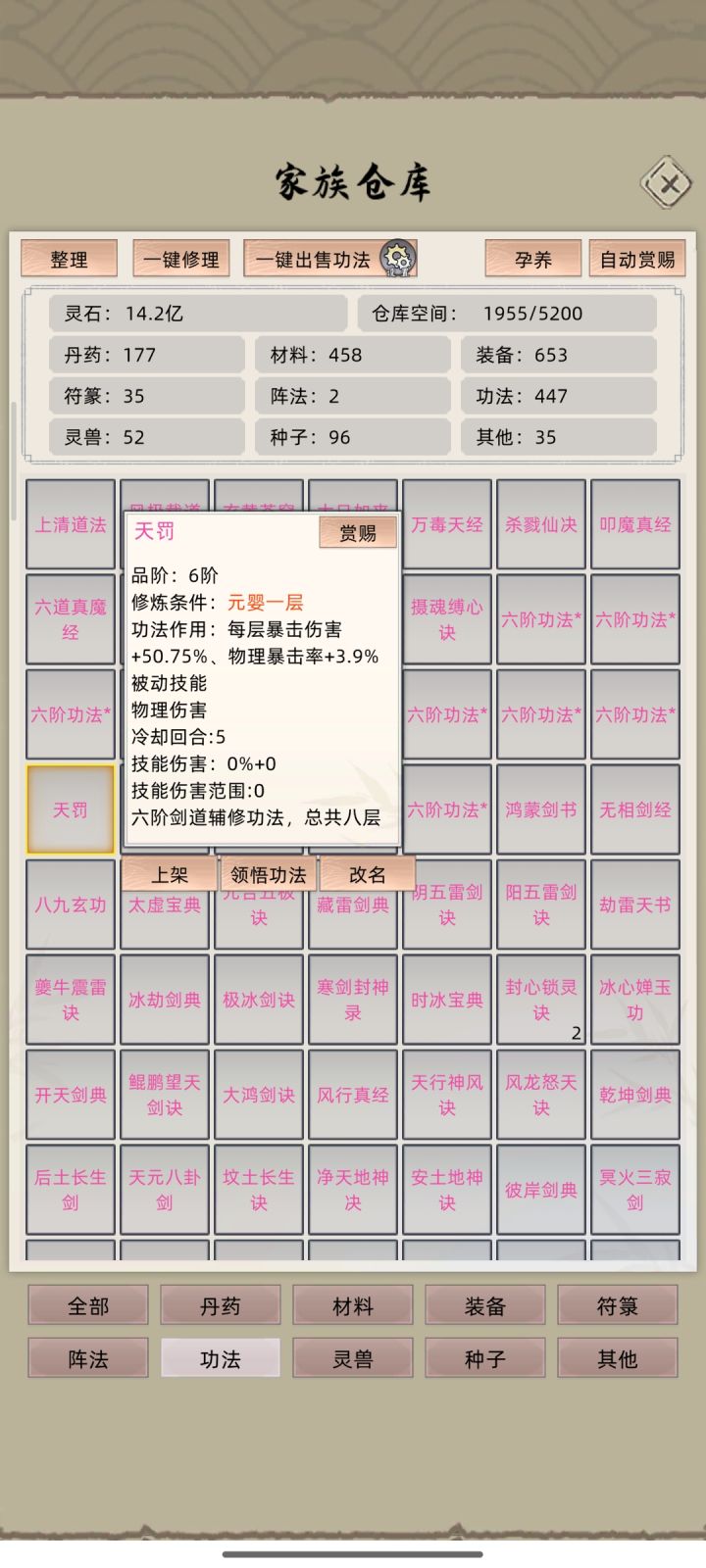 50爆伤自创,是不是比较逆天?截图