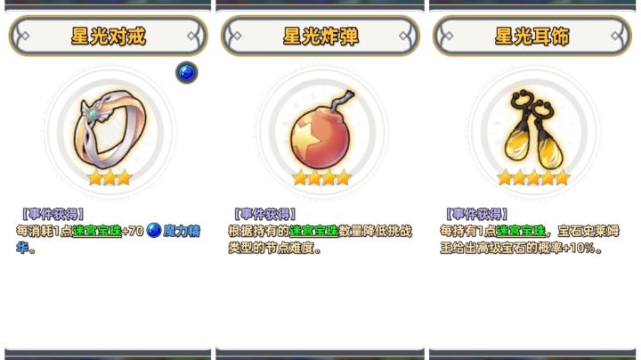 普通随机事件大全截图