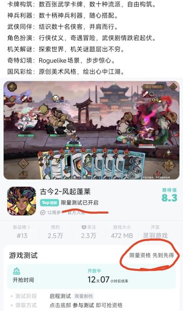 古今续作❗roguelike+卡牌对战测试先到先得❗