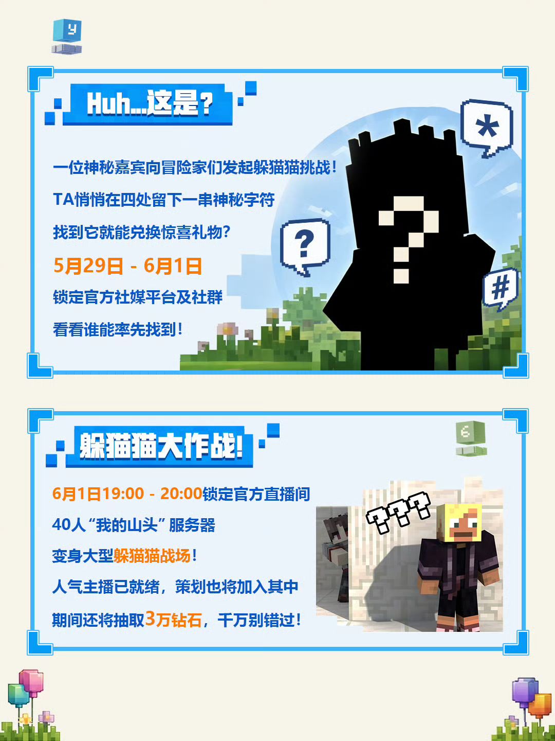 六一活动开启！登录领百钻和萌化助手模组 3