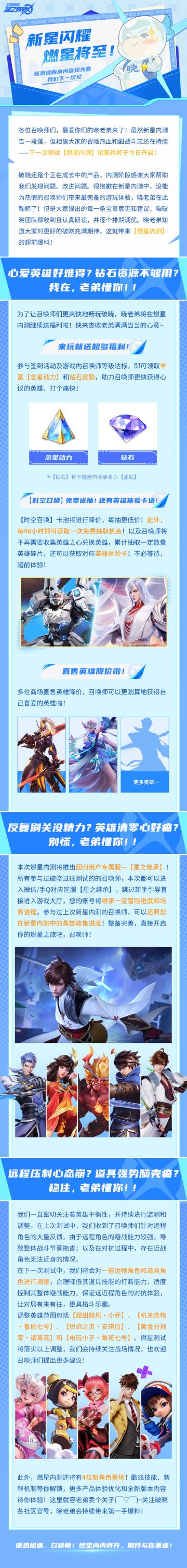 燃星内测预告｜新测试版本内容抢先看！