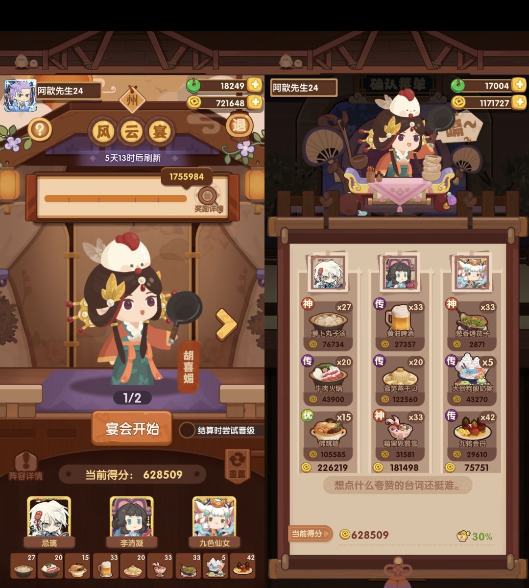 州级 胡喜媚 铁拐李 11.21 2