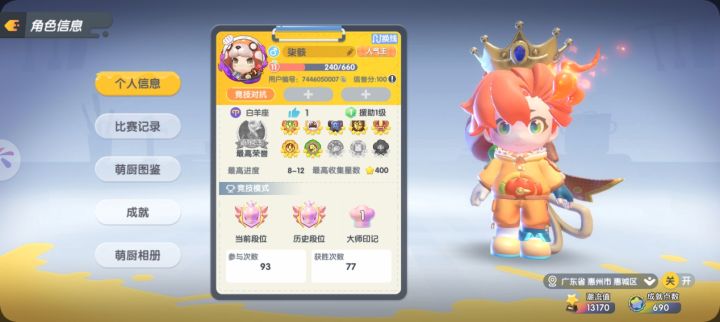 扩列,完成好友的成就截图