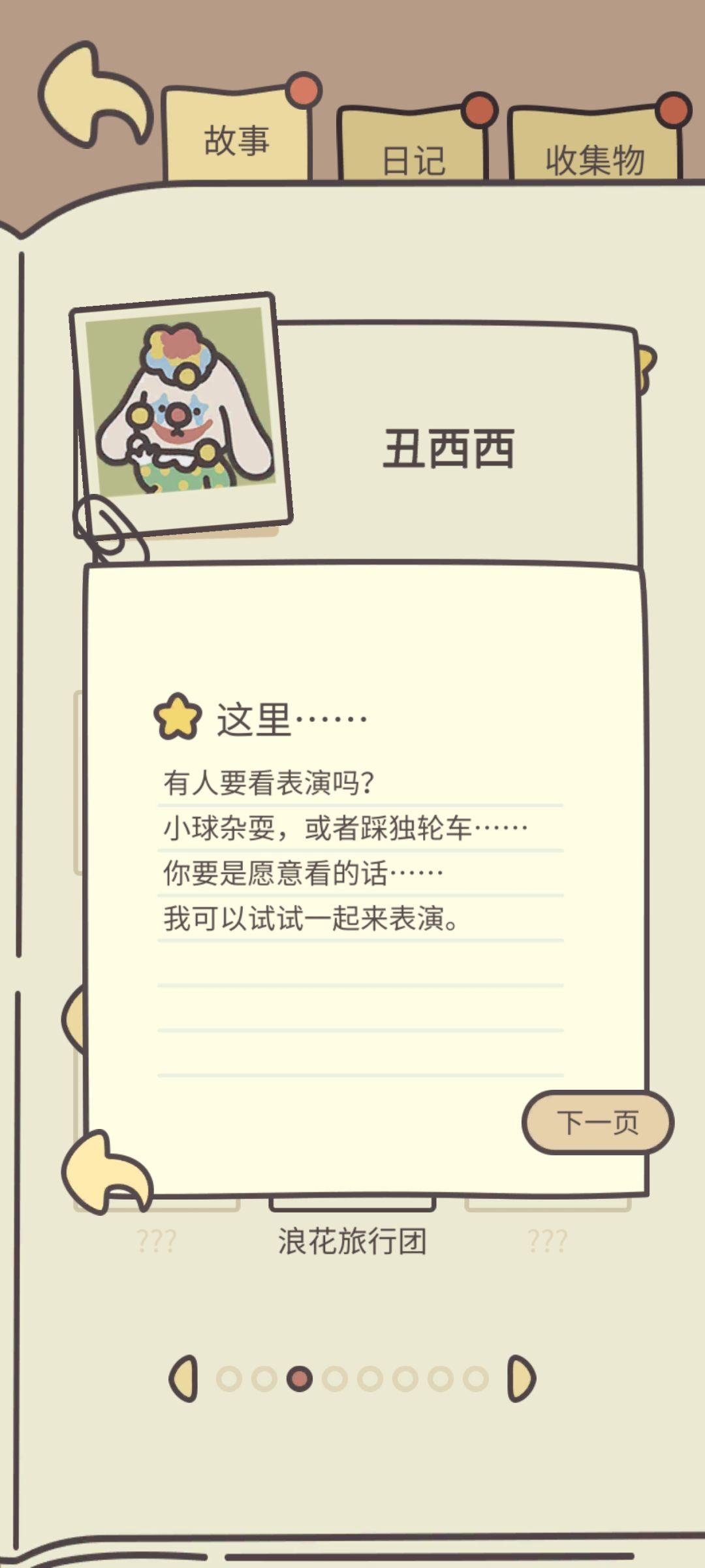 丑西西还会再来吗???? 1