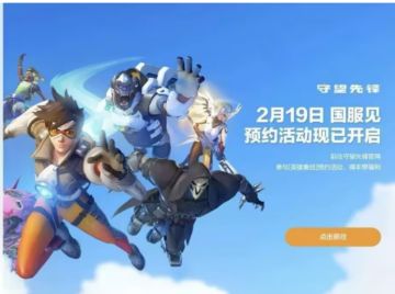 守望先锋国服2月回归？