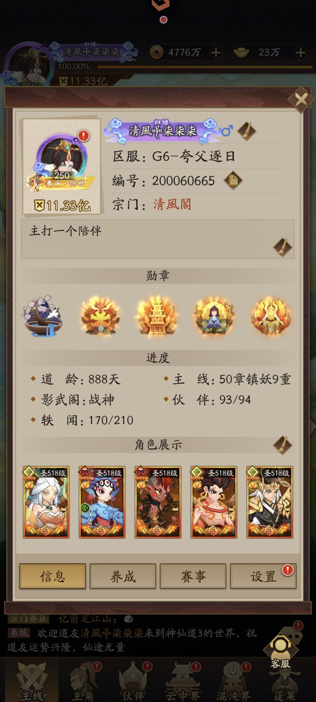 888天纪念一下 1