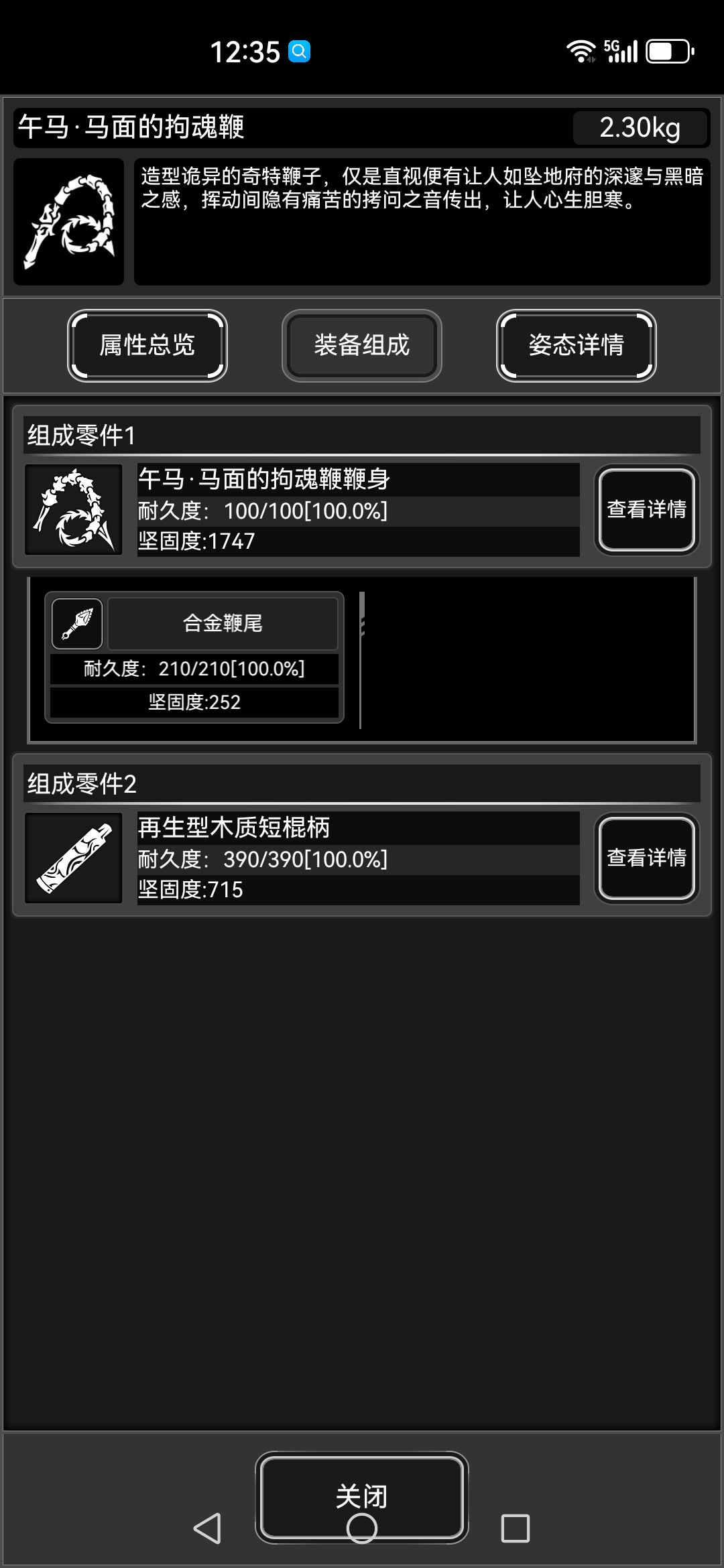 这么一看马鞭强度好像比蛇鞭强点 1