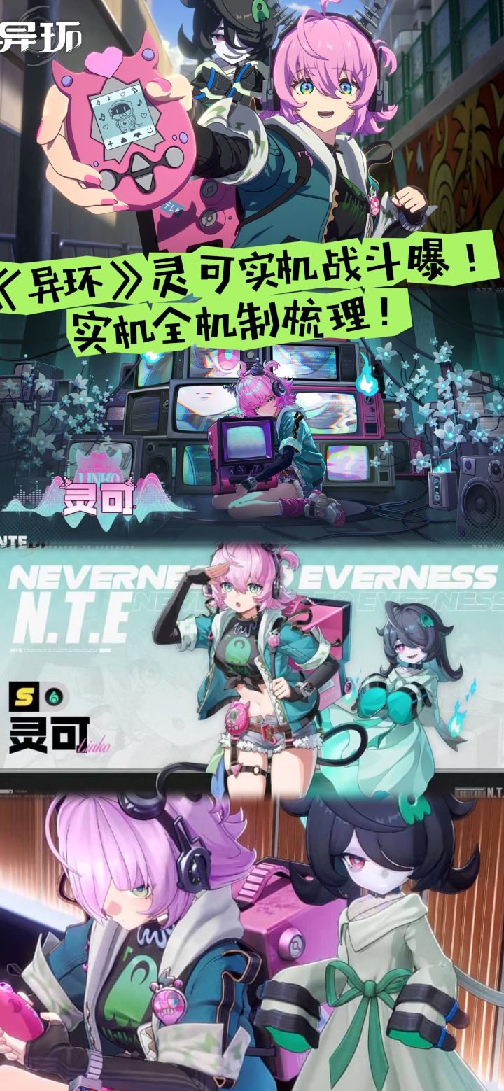 《异环》灵可实机战斗曝!实机全机制梳理截图