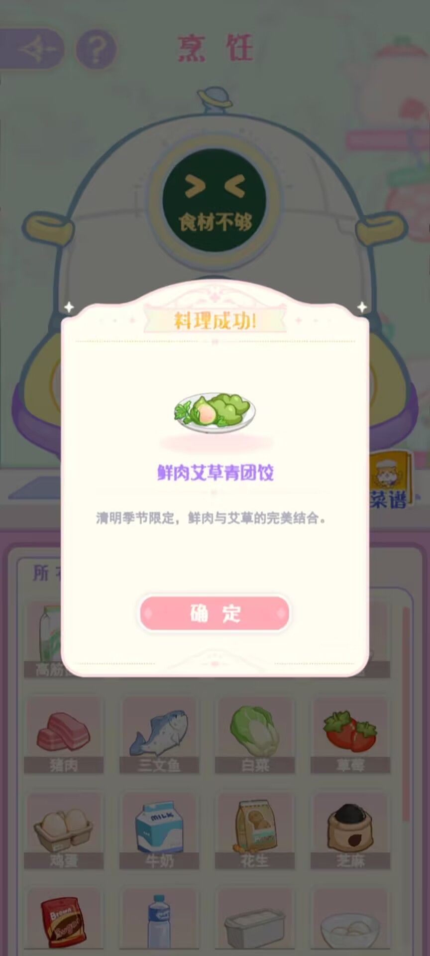 6个艾草菜谱 2