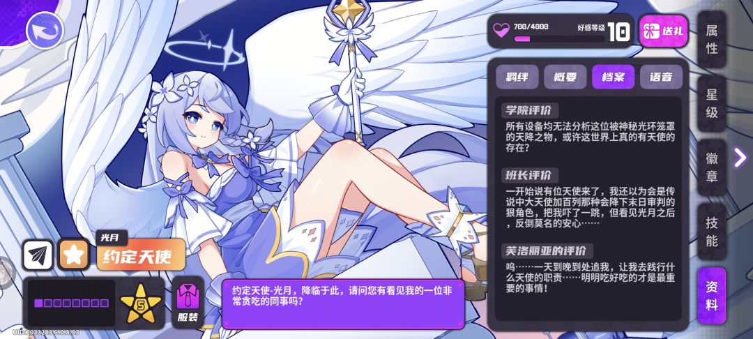 两个天使之间没有羁绊吗 2