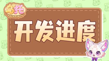 【开发进度】捏脸功能露出第二期！