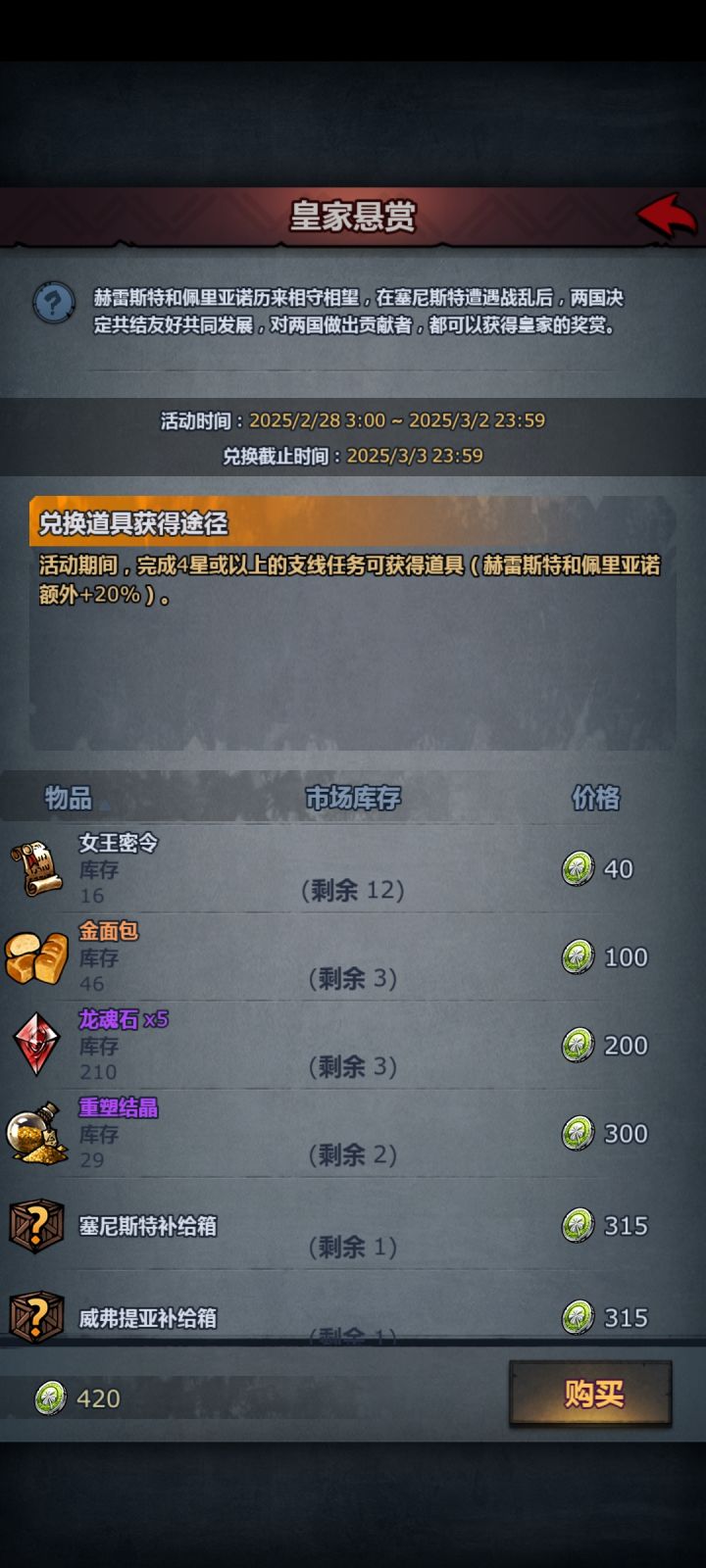 痛失5颗龙魂石截图