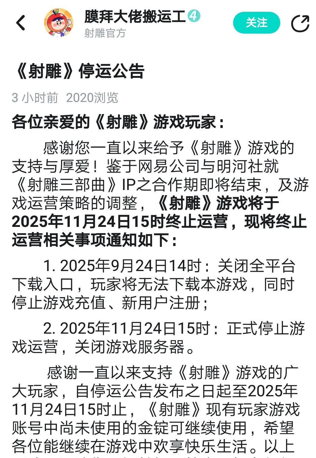 射雕2.0也失败了,最终还是走了 2