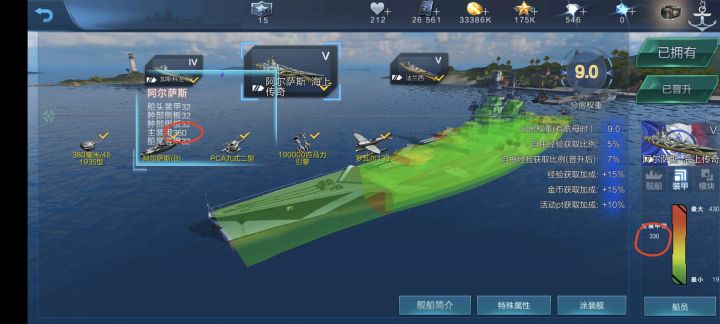 阿尔萨斯主装到底是350还是330呢?好难猜啊截图