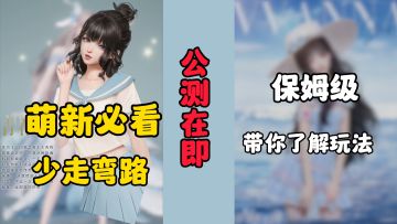 【以闪亮之名】萌新玩前必看！少走弯路攻略来了！！