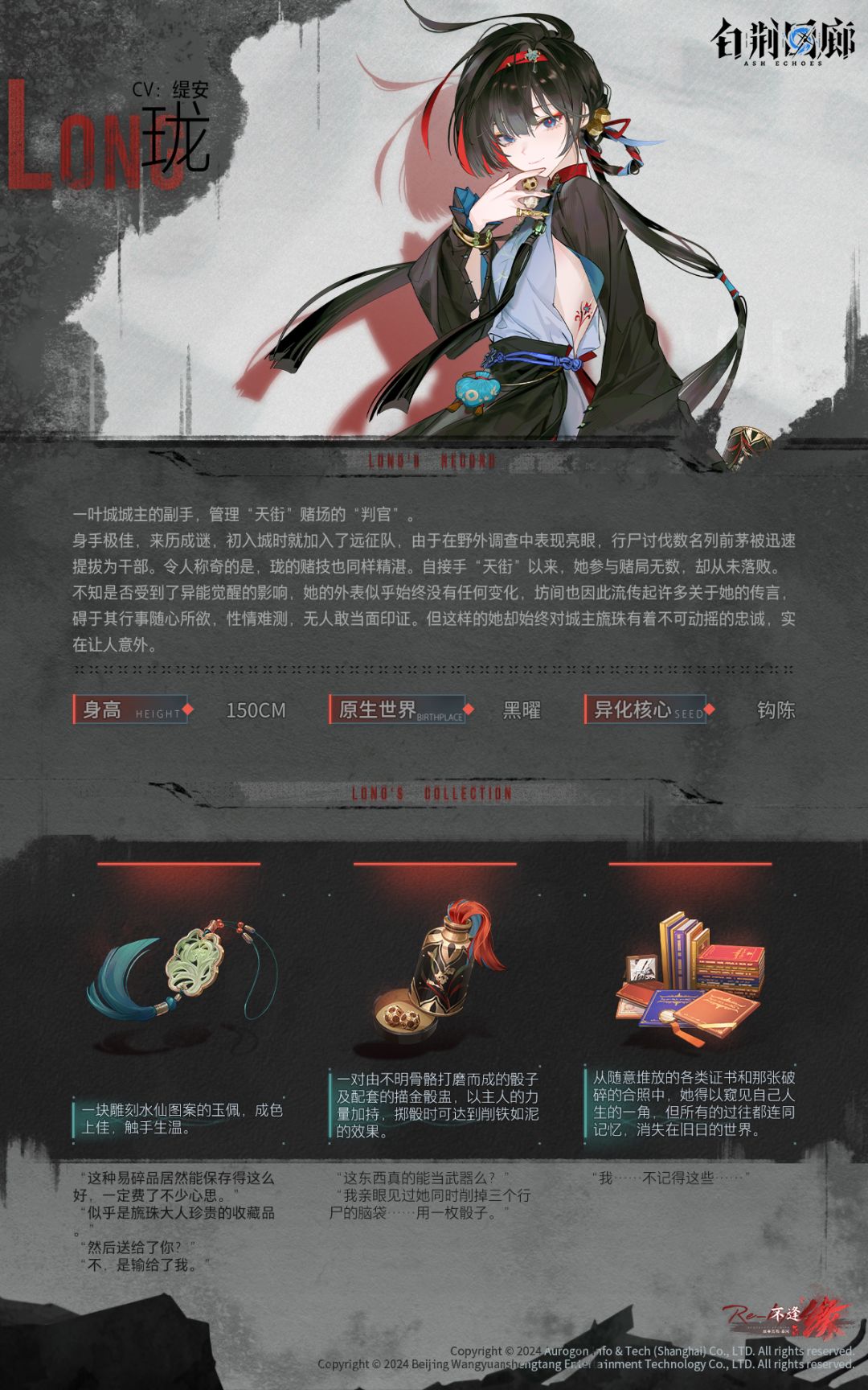 同调者档案 | 珑 LONG 2