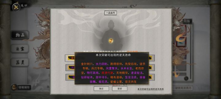 为什么我只有这几个逆天改命截图