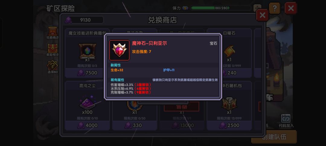 毕业宝石 3