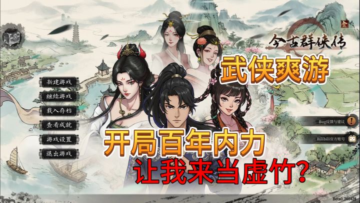 速看【今古群侠传】新型武侠爽游!正式上架!截图