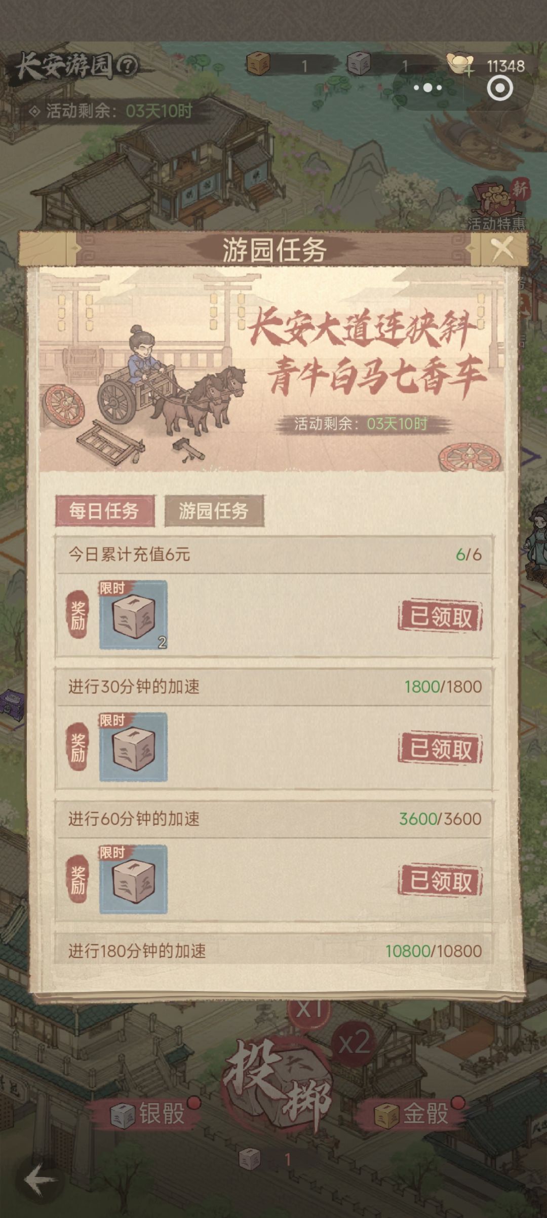 天香游园攻略 3