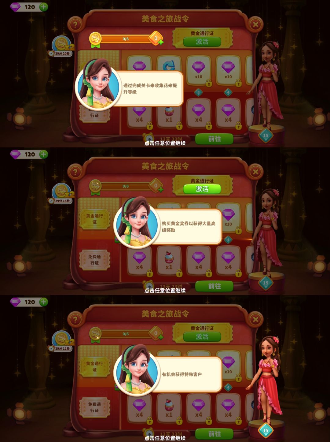 厨神模拟器保姆级“美食之旅”战令攻略! 3