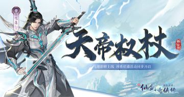 全新侠客 | 雷·飞蓬即将上线，珍系招募活动同步开启！