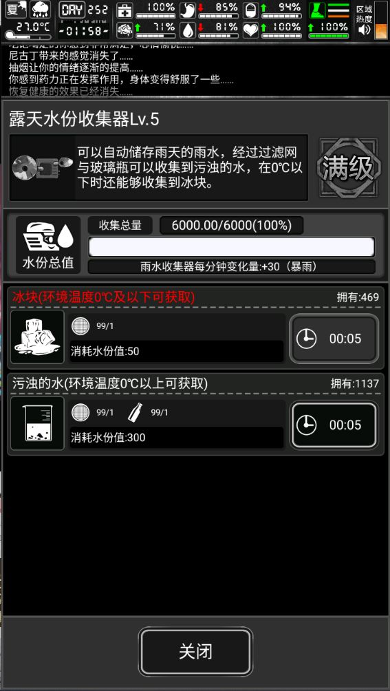 总算下暴雨了爽接水截图