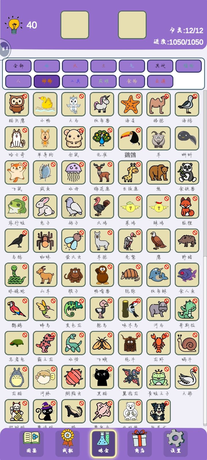 1050元素集齐之动物系列上 2