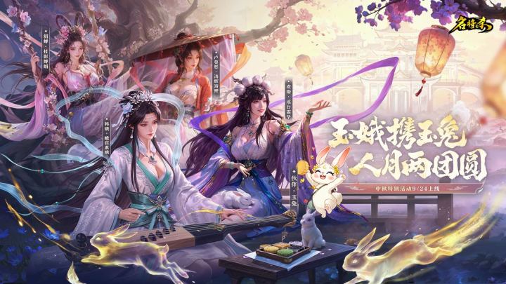 【名将杀】中秋特别活动将于9月24日上线!截图