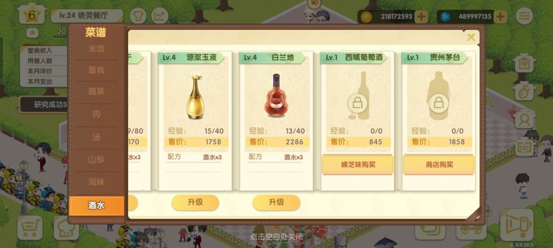 这几个菜怎么解锁,还差一个餐厅才能评选 8