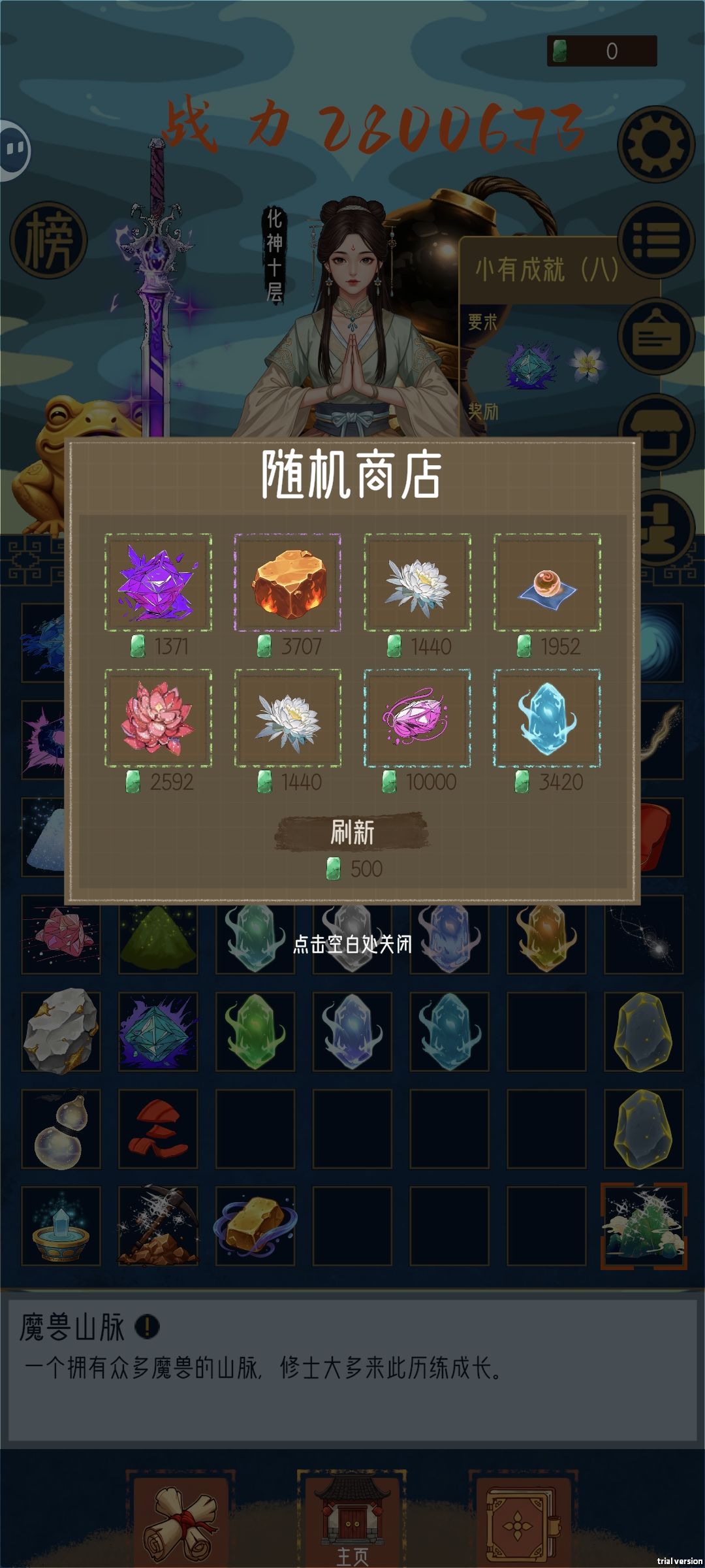 求仙玉获取的方式 2