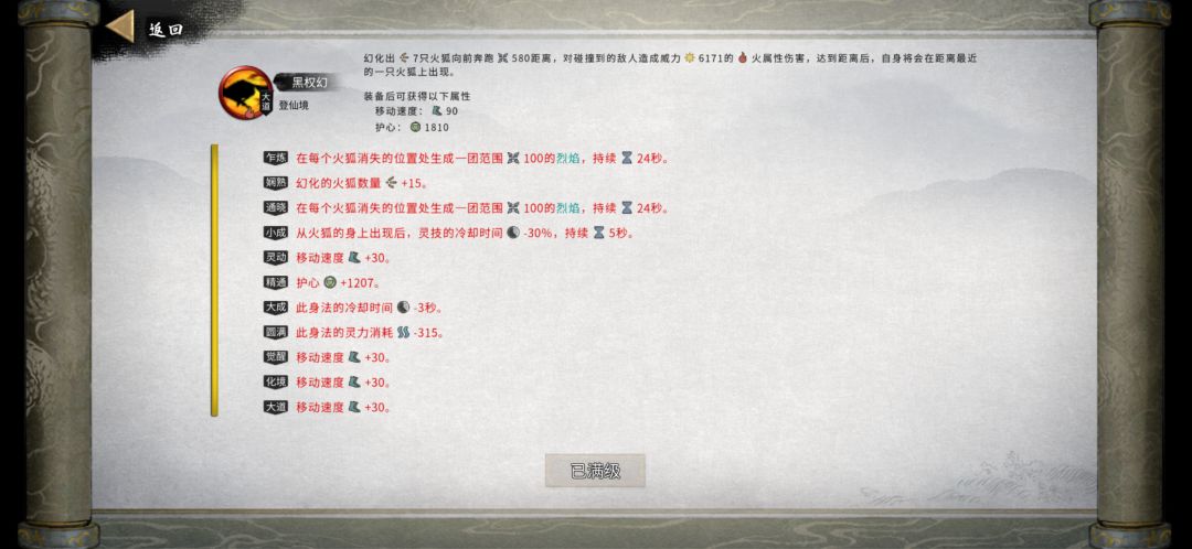 火剑伤害太超标了 3