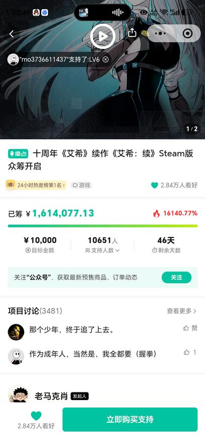 艾希续作夸张,众筹8分钟破200万 2
