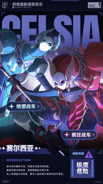 地理协会异常威胁调查报告 - 赛尔西亚