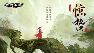 四时好礼 | 春雷始鸣「惊蛰」（内含礼包码）