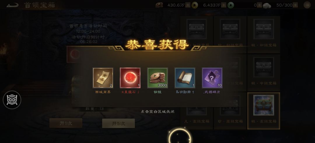 箱子出奇迹 3